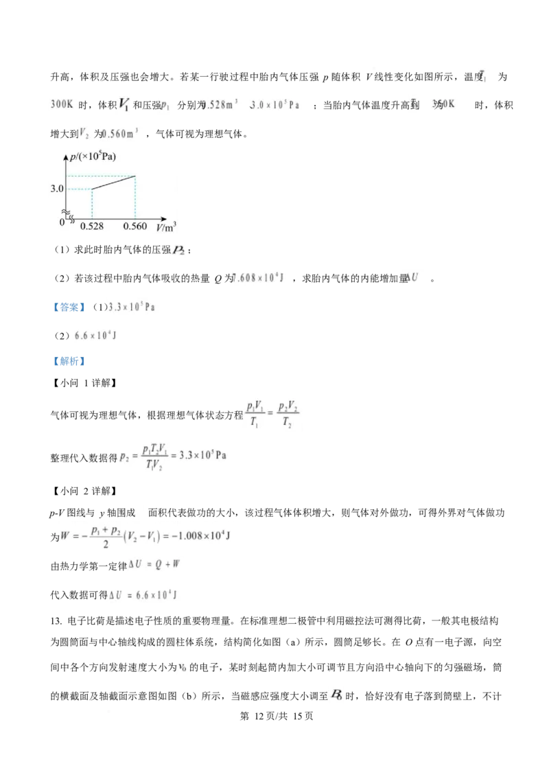 2025年高考物理试卷（陕晋青宁卷）（解析卷）_物理历年高考真题_新&middot;Word版2008-2025&middot;高考物理真题_物理（按年份分类）2008-2025_2025&middot;高考物理真题