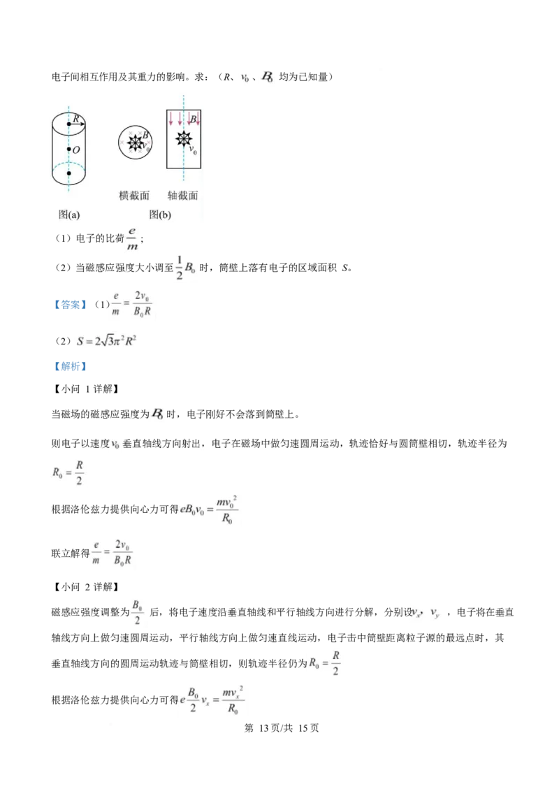 2025年高考物理试卷（陕晋青宁卷）（解析卷）_物理历年高考真题_新&middot;Word版2008-2025&middot;高考物理真题_物理（按年份分类）2008-2025_2025&middot;高考物理真题