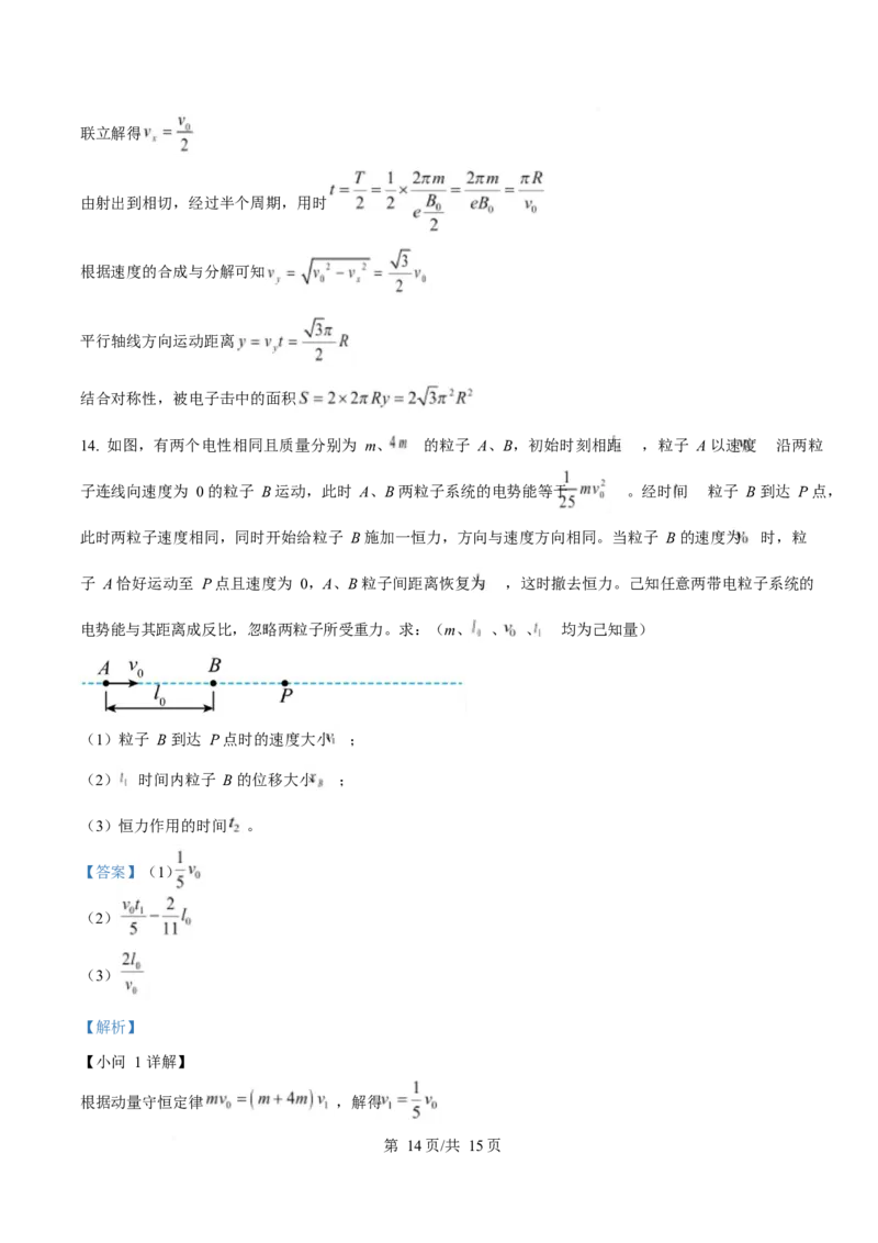 2025年高考物理试卷（陕晋青宁卷）（解析卷）_物理历年高考真题_新&middot;Word版2008-2025&middot;高考物理真题_物理（按年份分类）2008-2025_2025&middot;高考物理真题