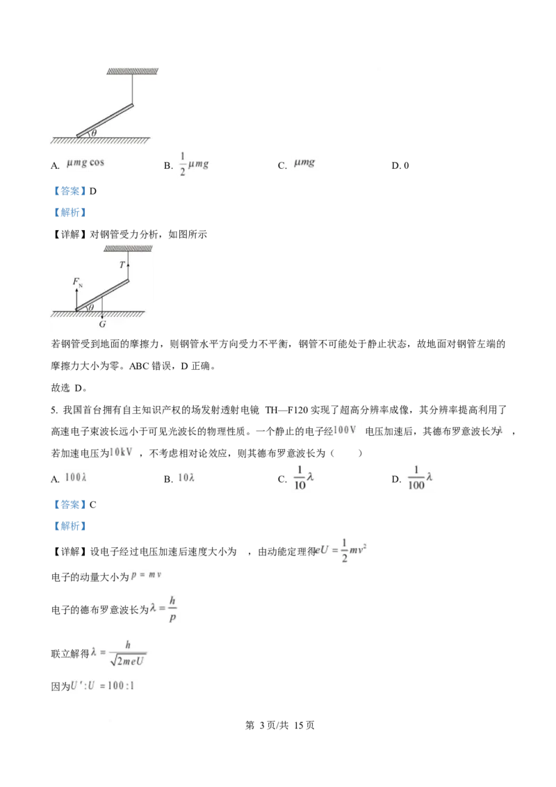 2025年高考物理试卷（陕晋青宁卷）（解析卷）_物理历年高考真题_新&middot;Word版2008-2025&middot;高考物理真题_物理（按年份分类）2008-2025_2025&middot;高考物理真题
