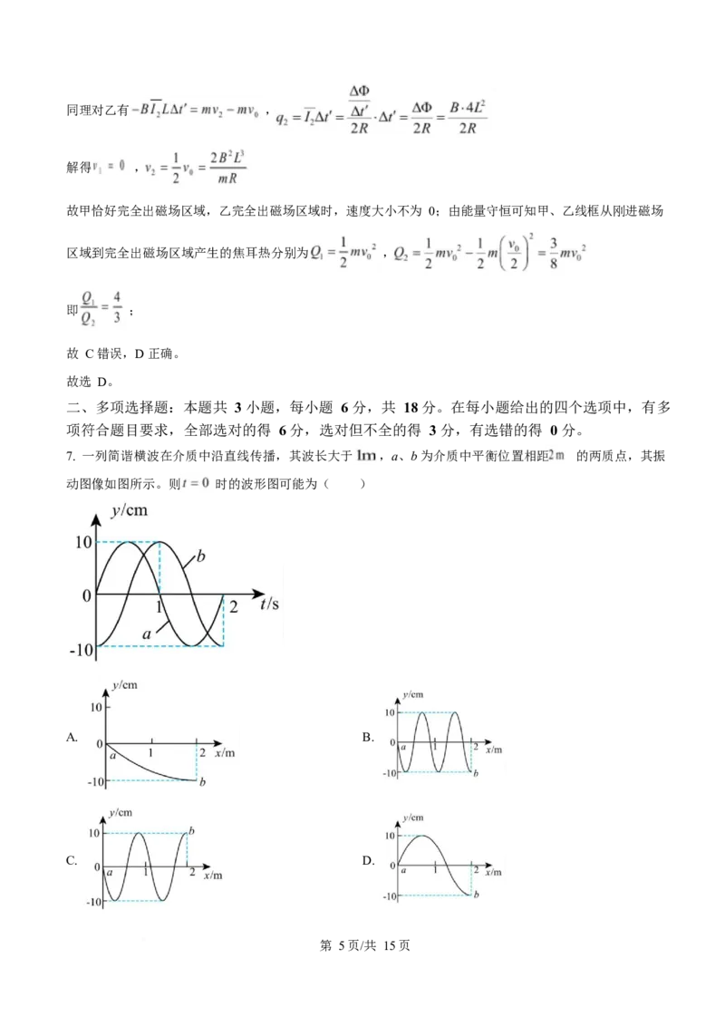 2025年高考物理试卷（陕晋青宁卷）（解析卷）_物理历年高考真题_新&middot;Word版2008-2025&middot;高考物理真题_物理（按年份分类）2008-2025_2025&middot;高考物理真题