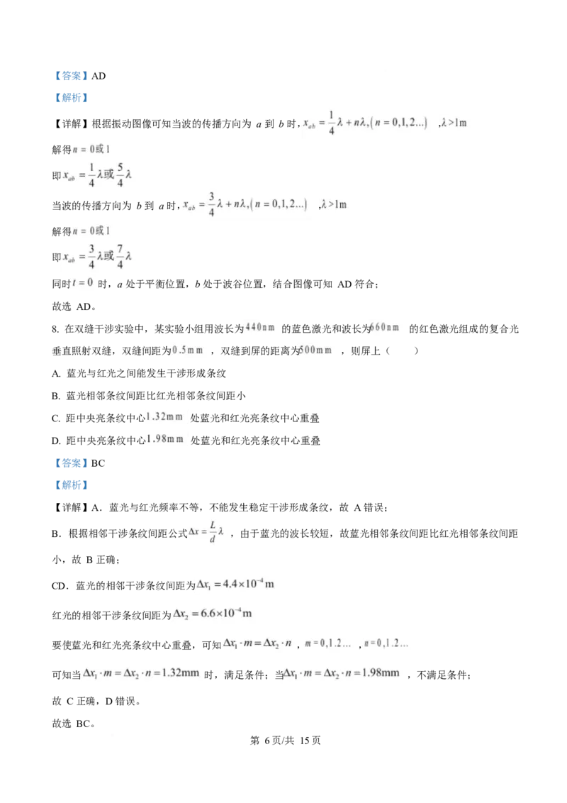 2025年高考物理试卷（陕晋青宁卷）（解析卷）_物理历年高考真题_新&middot;Word版2008-2025&middot;高考物理真题_物理（按年份分类）2008-2025_2025&middot;高考物理真题