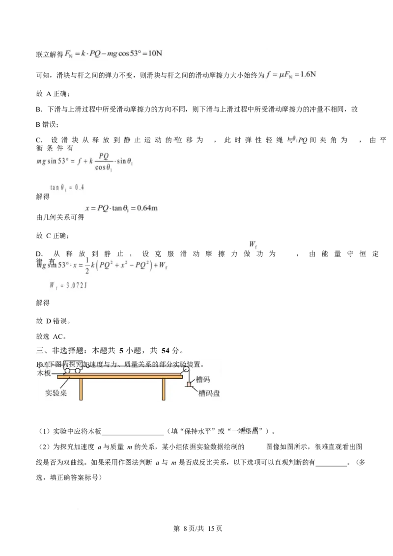 2025年高考物理试卷（陕晋青宁卷）（解析卷）_物理历年高考真题_新&middot;Word版2008-2025&middot;高考物理真题_物理（按年份分类）2008-2025_2025&middot;高考物理真题