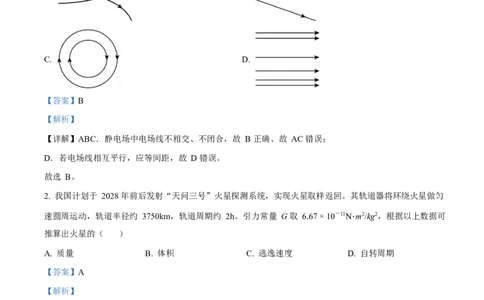 2025年高考物理试卷（陕晋青宁卷）（解析卷）_物理历年高考真题_新&middot;Word版2008-2025&middot;高考物理真题_物理（按年份分类）2008-2025_2025&middot;高考物理真题