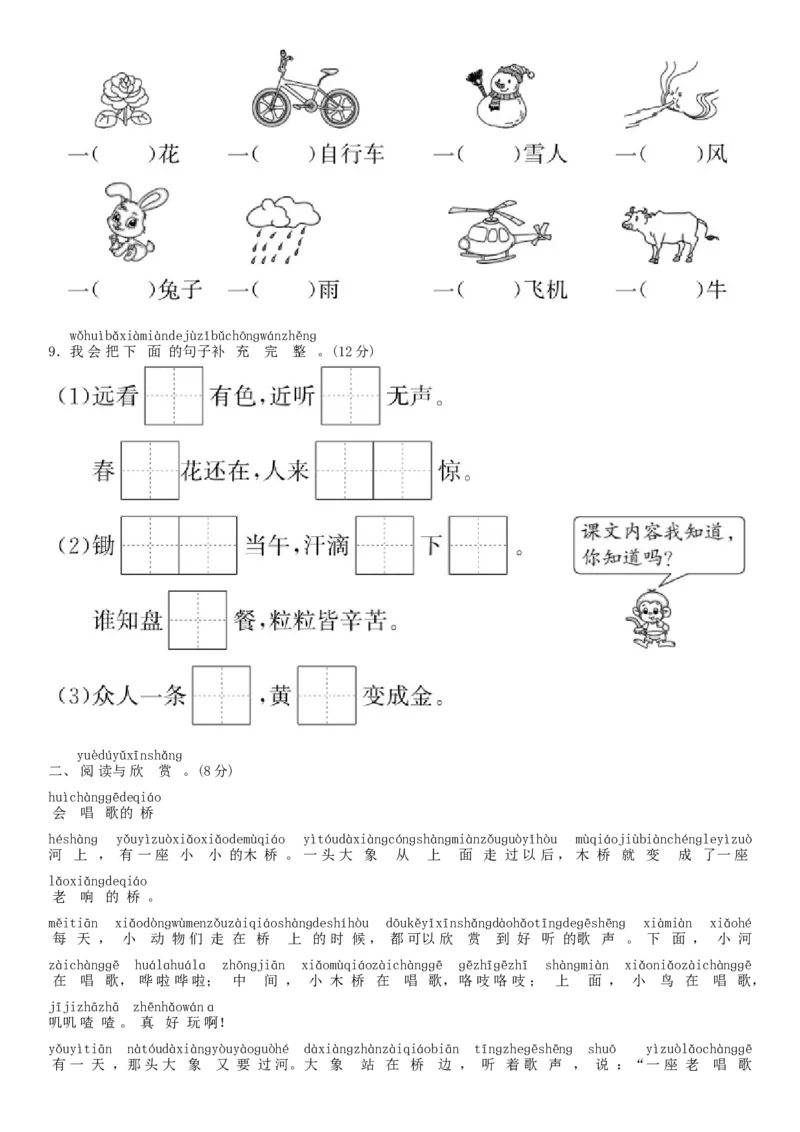 第五单元测试卷（部编版）_一年级语文上册（统编版）_老课标资料_单元试卷_单元试卷第1套08份