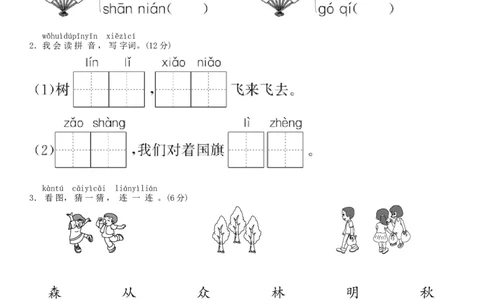 第五单元测试卷（部编版）_一年级语文上册（统编版）_老课标资料_单元试卷_单元试卷第1套08份