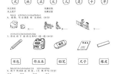 第五单元测试卷（部编版）_一年级语文上册（统编版）_老课标资料_单元试卷_单元试卷第1套08份