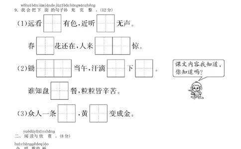 第五单元测试卷（部编版）_一年级语文上册（统编版）_老课标资料_单元试卷_单元试卷第1套08份
