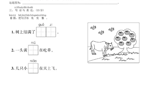 第五单元测试卷（部编版）_一年级语文上册（统编版）_老课标资料_单元试卷_单元试卷第1套08份