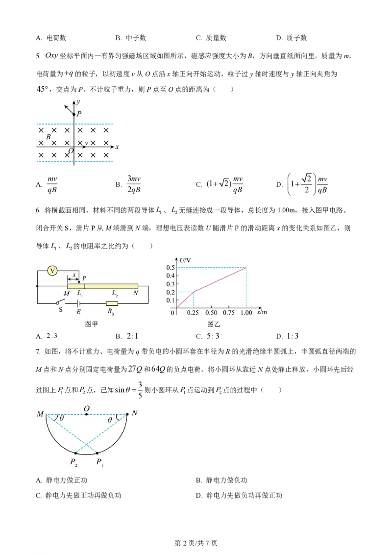 2024年高考物理试卷（广西）（空白卷）_物理历年高考真题_新&middot;PDF版2008-2025&middot;高考物理真题_物理（按年份分类）2008-2025_2024&middot;高考物理真题