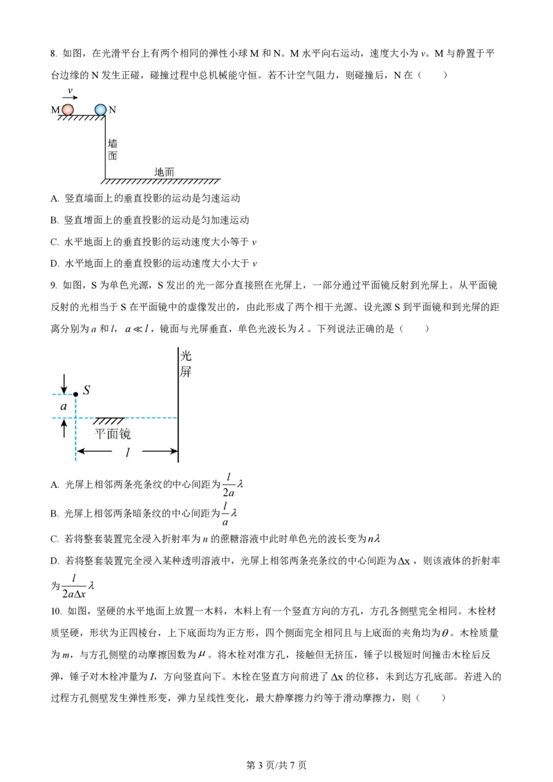 2024年高考物理试卷（广西）（空白卷）_物理历年高考真题_新&middot;PDF版2008-2025&middot;高考物理真题_物理（按年份分类）2008-2025_2024&middot;高考物理真题