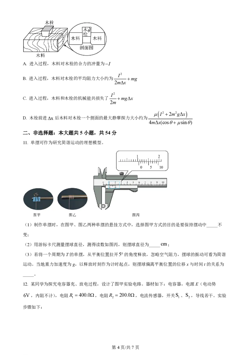 2024年高考物理试卷（广西）（空白卷）_物理历年高考真题_新&middot;PDF版2008-2025&middot;高考物理真题_物理（按年份分类）2008-2025_2024&middot;高考物理真题