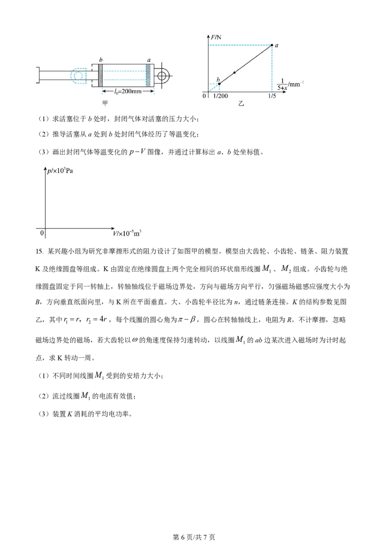 2024年高考物理试卷（广西）（空白卷）_物理历年高考真题_新&middot;PDF版2008-2025&middot;高考物理真题_物理（按年份分类）2008-2025_2024&middot;高考物理真题