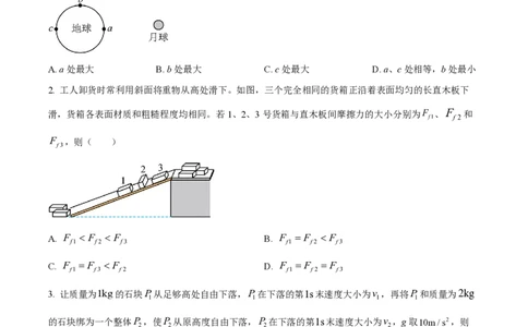 2024年高考物理试卷（广西）（空白卷）_物理历年高考真题_新&middot;PDF版2008-2025&middot;高考物理真题_物理（按年份分类）2008-2025_2024&middot;高考物理真题
