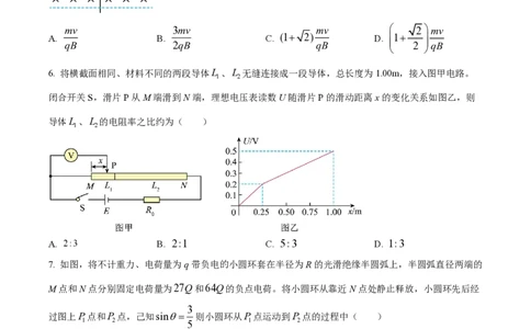 2024年高考物理试卷（广西）（空白卷）_物理历年高考真题_新&middot;PDF版2008-2025&middot;高考物理真题_物理（按年份分类）2008-2025_2024&middot;高考物理真题