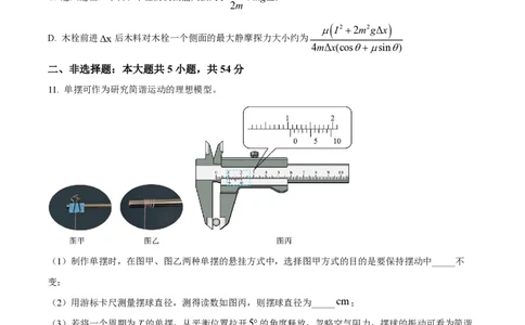 2024年高考物理试卷（广西）（空白卷）_物理历年高考真题_新&middot;PDF版2008-2025&middot;高考物理真题_物理（按年份分类）2008-2025_2024&middot;高考物理真题
