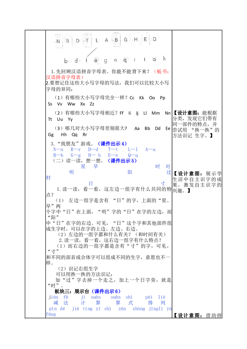 语文园地二-教案_一年级语文下册（统编版）_老课标资料_教案反思+导学案_表格式_5版表格式教案