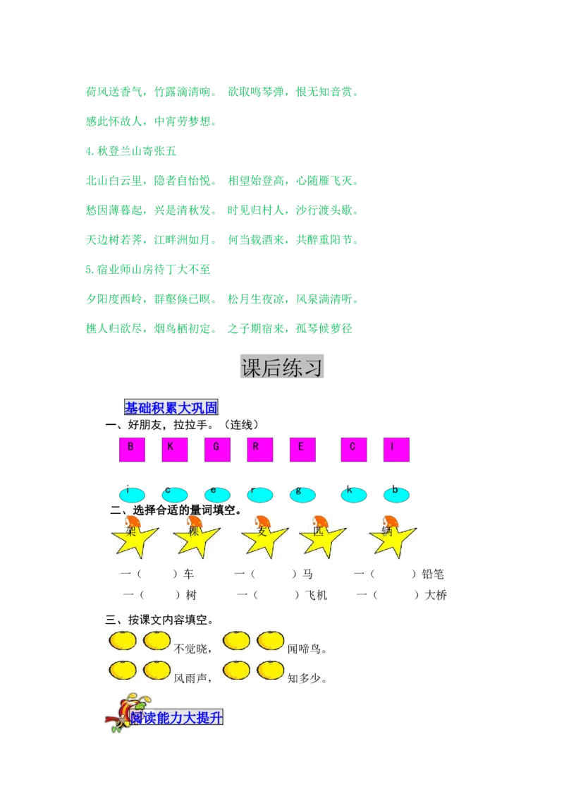 语文园地二-教案_一年级语文下册（统编版）_老课标资料_教案反思+导学案_表格式_5版表格式教案