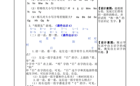 语文园地二-教案_一年级语文下册（统编版）_老课标资料_教案反思+导学案_表格式_5版表格式教案