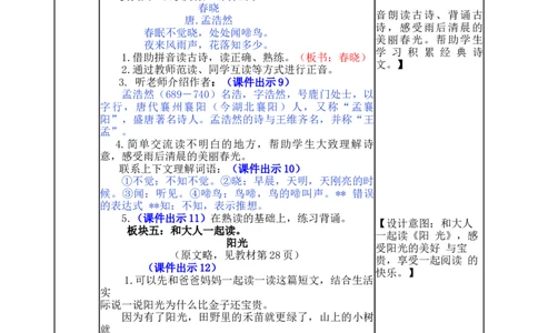 语文园地二-教案_一年级语文下册（统编版）_老课标资料_教案反思+导学案_表格式_5版表格式教案