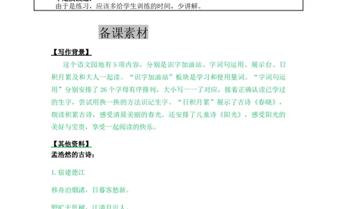 语文园地二-教案_一年级语文下册（统编版）_老课标资料_教案反思+导学案_表格式_5版表格式教案