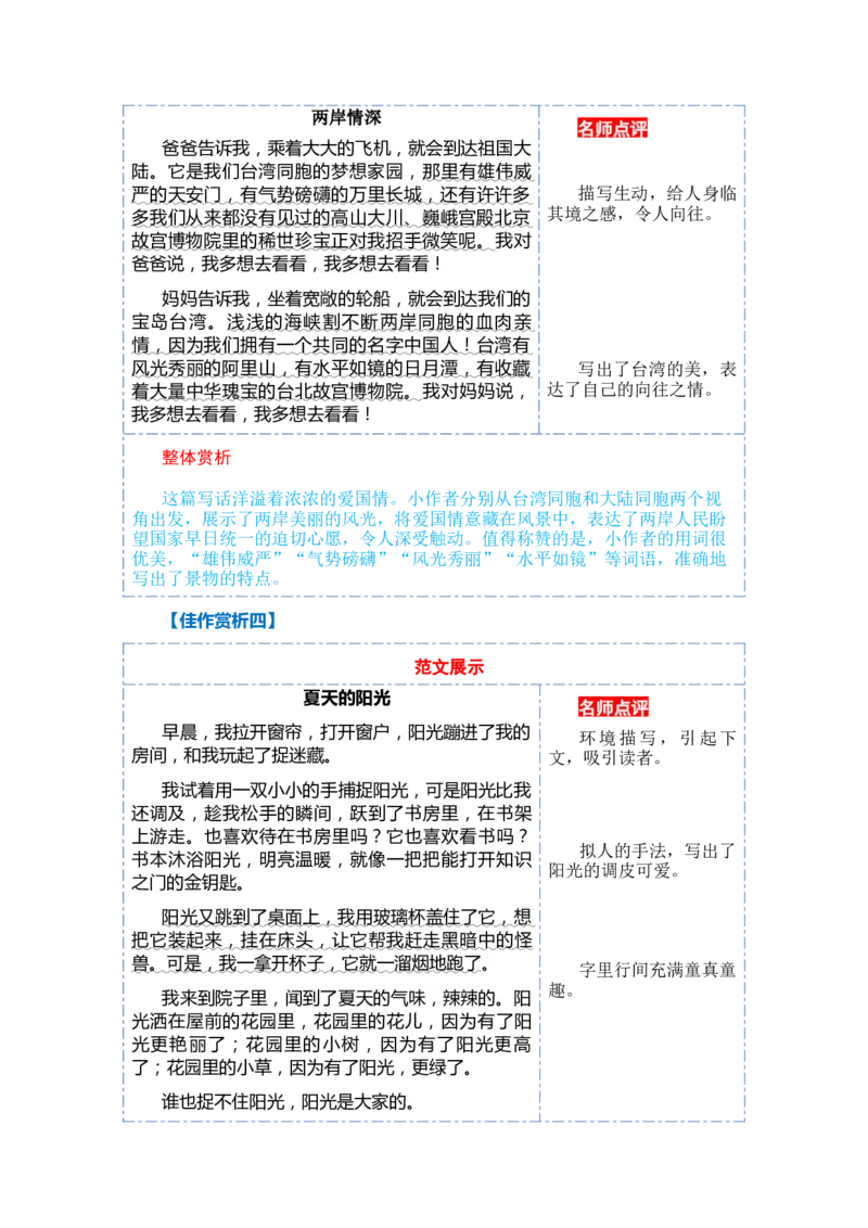 第二单元写话：美好心愿（教学设计）-（统编版.2024）_一年级语文下册（统编版）_单元写作能力提升_2025版