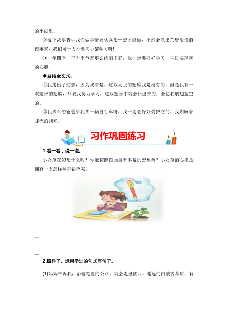 第二单元写话：美好心愿（教学设计）-（统编版.2024）_一年级语文下册（统编版）_单元写作能力提升_2025版