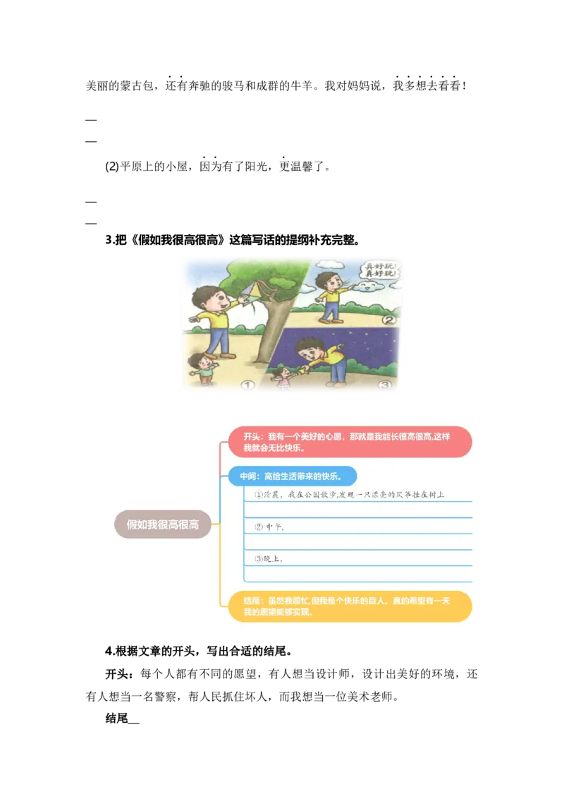 第二单元写话：美好心愿（教学设计）-（统编版.2024）_一年级语文下册（统编版）_单元写作能力提升_2025版