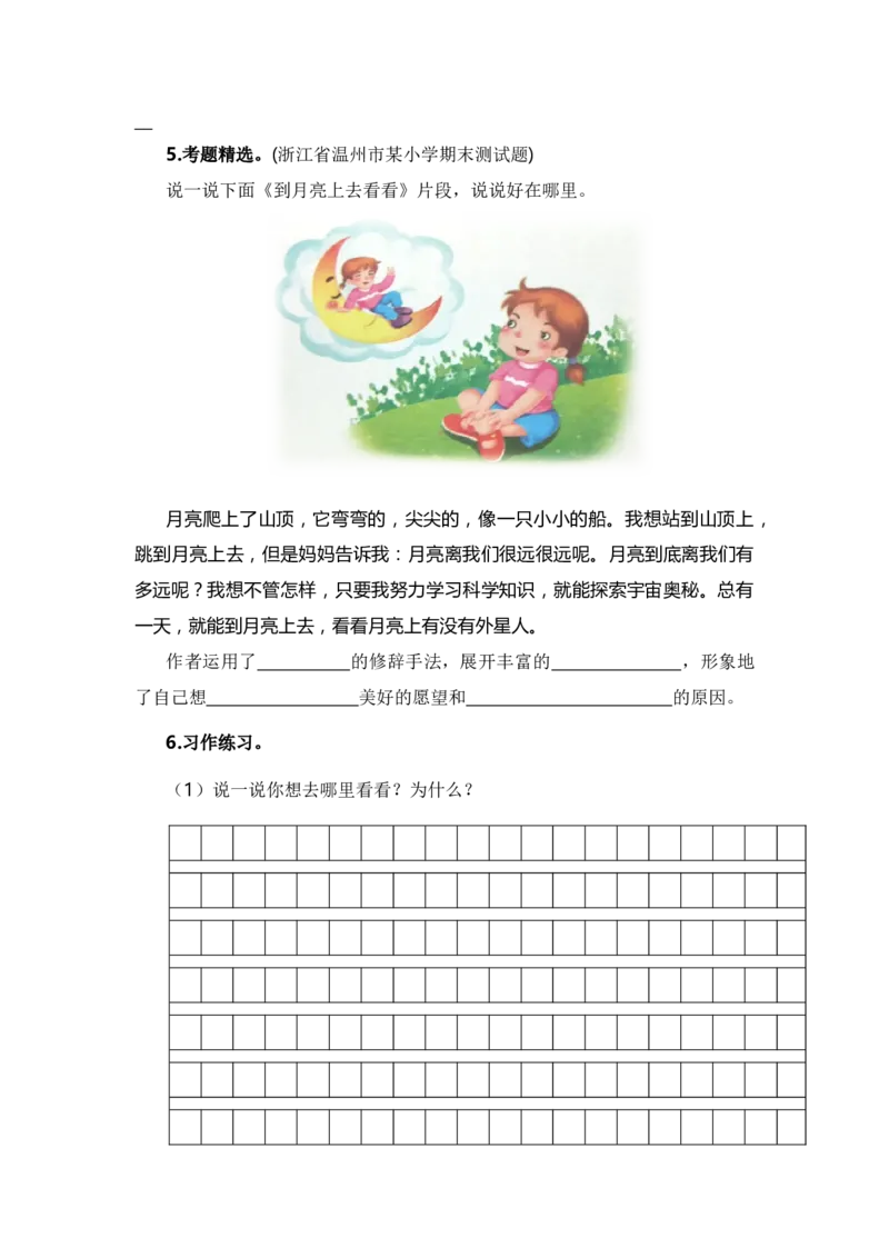 第二单元写话：美好心愿（教学设计）-（统编版.2024）_一年级语文下册（统编版）_单元写作能力提升_2025版