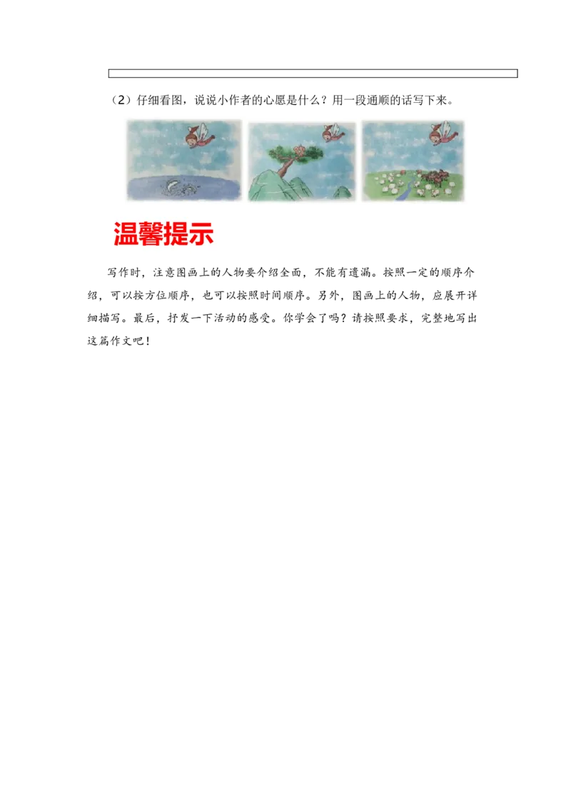 第二单元写话：美好心愿（教学设计）-（统编版.2024）_一年级语文下册（统编版）_单元写作能力提升_2025版