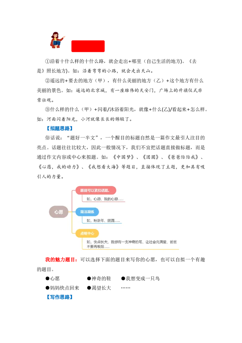 第二单元写话：美好心愿（教学设计）-（统编版.2024）_一年级语文下册（统编版）_单元写作能力提升_2025版