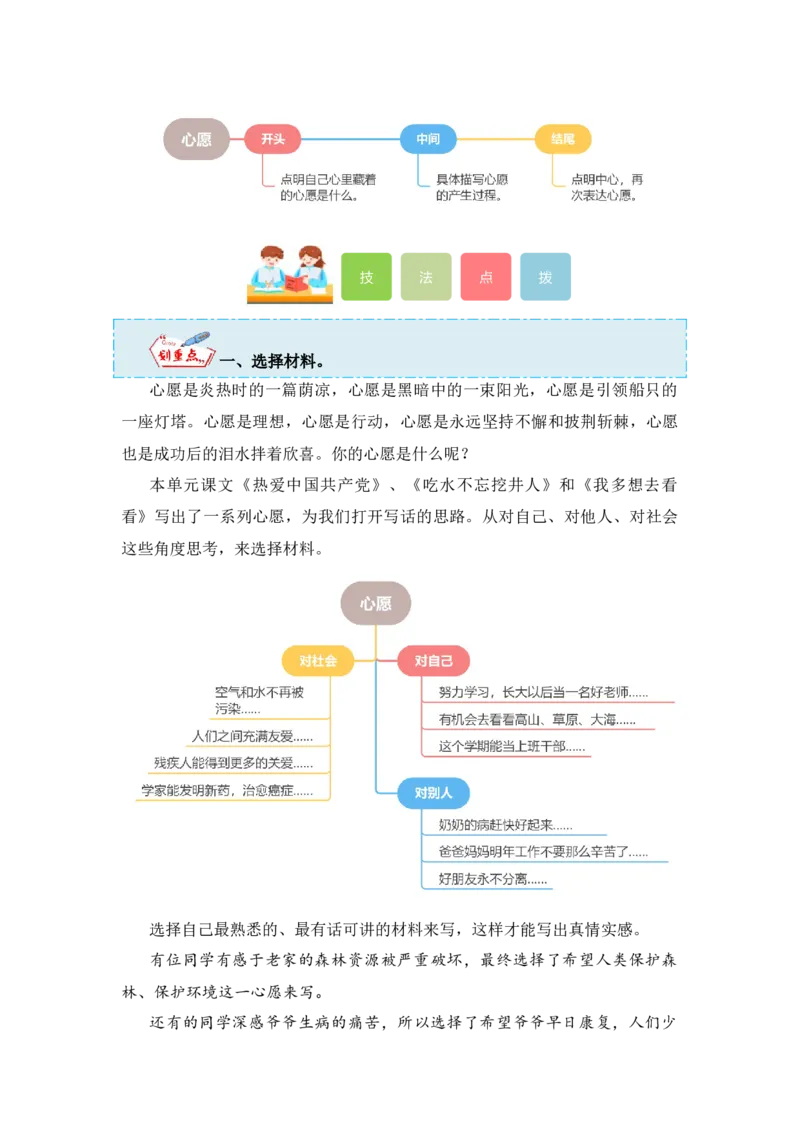 第二单元写话：美好心愿（教学设计）-（统编版.2024）_一年级语文下册（统编版）_单元写作能力提升_2025版