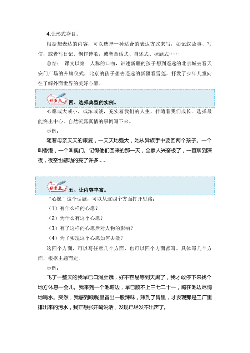 第二单元写话：美好心愿（教学设计）-（统编版.2024）_一年级语文下册（统编版）_单元写作能力提升_2025版