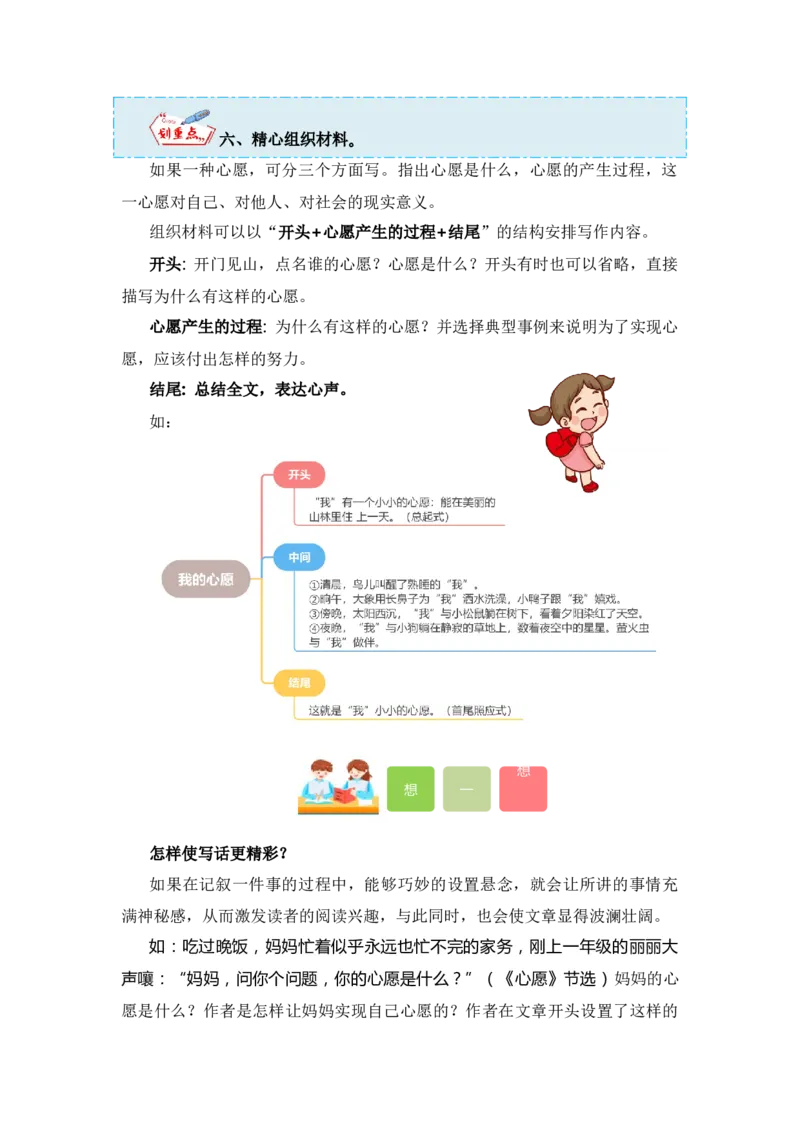 第二单元写话：美好心愿（教学设计）-（统编版.2024）_一年级语文下册（统编版）_单元写作能力提升_2025版