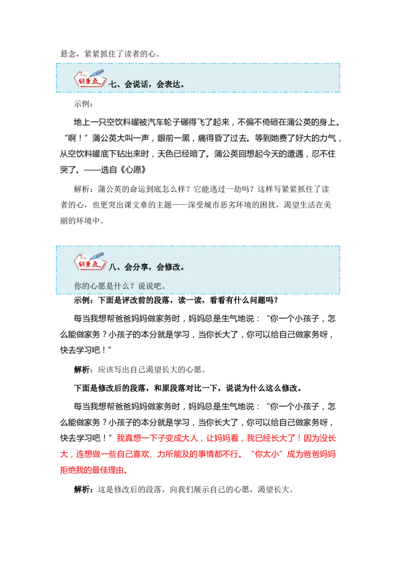 第二单元写话：美好心愿（教学设计）-（统编版.2024）_一年级语文下册（统编版）_单元写作能力提升_2025版