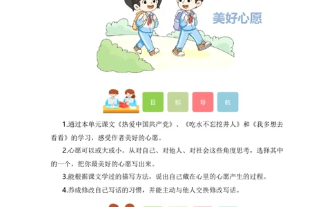 第二单元写话：美好心愿（教学设计）-（统编版.2024）_一年级语文下册（统编版）_单元写作能力提升_2025版