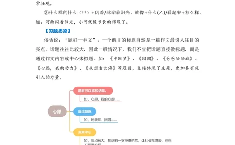 第二单元写话：美好心愿（教学设计）-（统编版.2024）_一年级语文下册（统编版）_单元写作能力提升_2025版