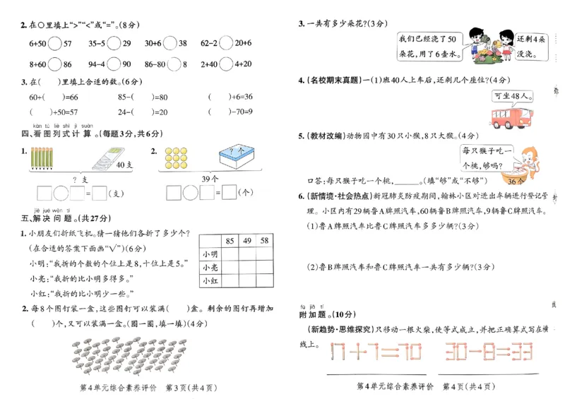 《小学学霸单元期末标准卷》2024春数学1年级下册（RJ）_一年级上下册资料_小学一年级学习资料-25年更新版_1-04、小学一年级数学下册_1-4-2、练习题、作业、试题、试卷_人教版_电子册