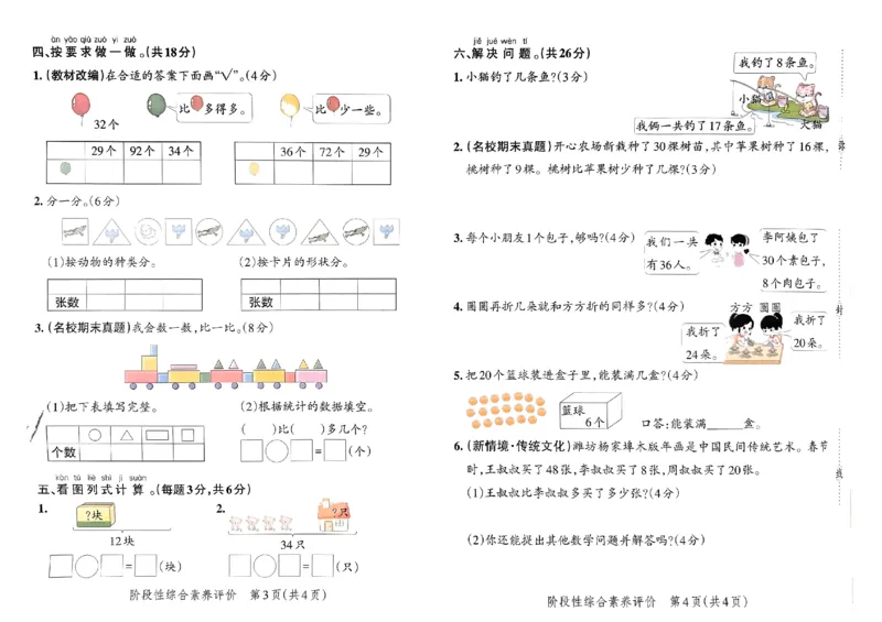 《小学学霸单元期末标准卷》2024春数学1年级下册（RJ）_一年级上下册资料_小学一年级学习资料-25年更新版_1-04、小学一年级数学下册_1-4-2、练习题、作业、试题、试卷_人教版_电子册