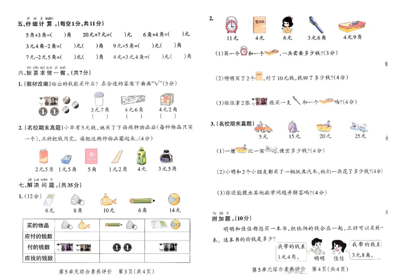 《小学学霸单元期末标准卷》2024春数学1年级下册（RJ）_一年级上下册资料_小学一年级学习资料-25年更新版_1-04、小学一年级数学下册_1-4-2、练习题、作业、试题、试卷_人教版_电子册