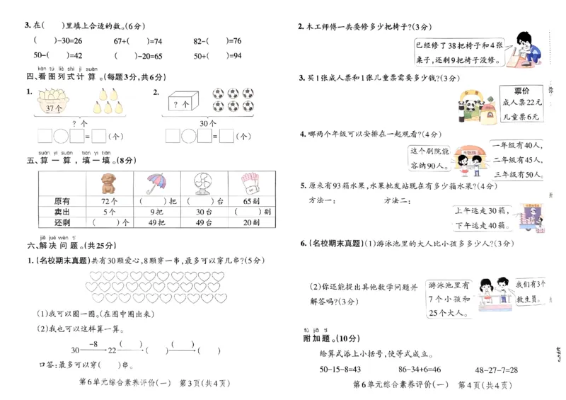 《小学学霸单元期末标准卷》2024春数学1年级下册（RJ）_一年级上下册资料_小学一年级学习资料-25年更新版_1-04、小学一年级数学下册_1-4-2、练习题、作业、试题、试卷_人教版_电子册
