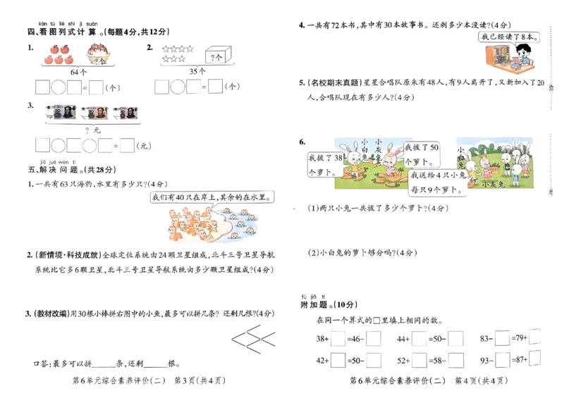 《小学学霸单元期末标准卷》2024春数学1年级下册（RJ）_一年级上下册资料_小学一年级学习资料-25年更新版_1-04、小学一年级数学下册_1-4-2、练习题、作业、试题、试卷_人教版_电子册
