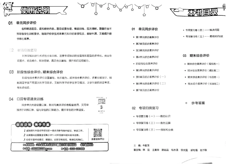 《小学学霸单元期末标准卷》2024春数学1年级下册（RJ）_一年级上下册资料_小学一年级学习资料-25年更新版_1-04、小学一年级数学下册_1-4-2、练习题、作业、试题、试卷_人教版_电子册