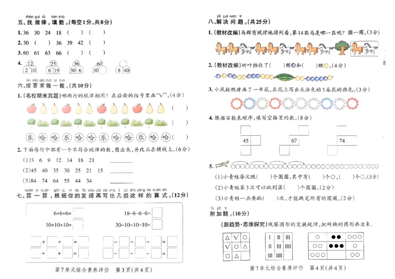 《小学学霸单元期末标准卷》2024春数学1年级下册（RJ）_一年级上下册资料_小学一年级学习资料-25年更新版_1-04、小学一年级数学下册_1-4-2、练习题、作业、试题、试卷_人教版_电子册