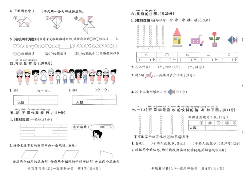 《小学学霸单元期末标准卷》2024春数学1年级下册（RJ）_一年级上下册资料_小学一年级学习资料-25年更新版_1-04、小学一年级数学下册_1-4-2、练习题、作业、试题、试卷_人教版_电子册