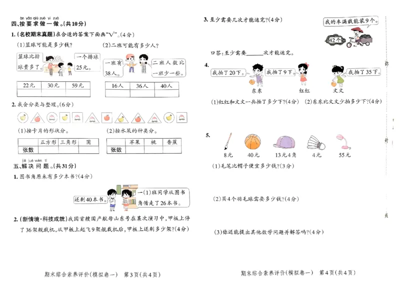 《小学学霸单元期末标准卷》2024春数学1年级下册（RJ）_一年级上下册资料_小学一年级学习资料-25年更新版_1-04、小学一年级数学下册_1-4-2、练习题、作业、试题、试卷_人教版_电子册