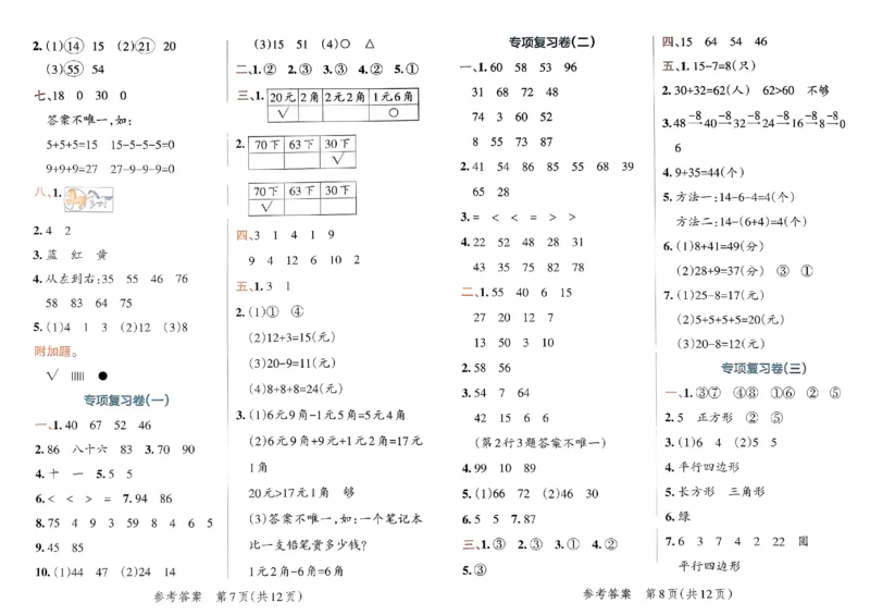 《小学学霸单元期末标准卷》2024春数学1年级下册（RJ）_一年级上下册资料_小学一年级学习资料-25年更新版_1-04、小学一年级数学下册_1-4-2、练习题、作业、试题、试卷_人教版_电子册