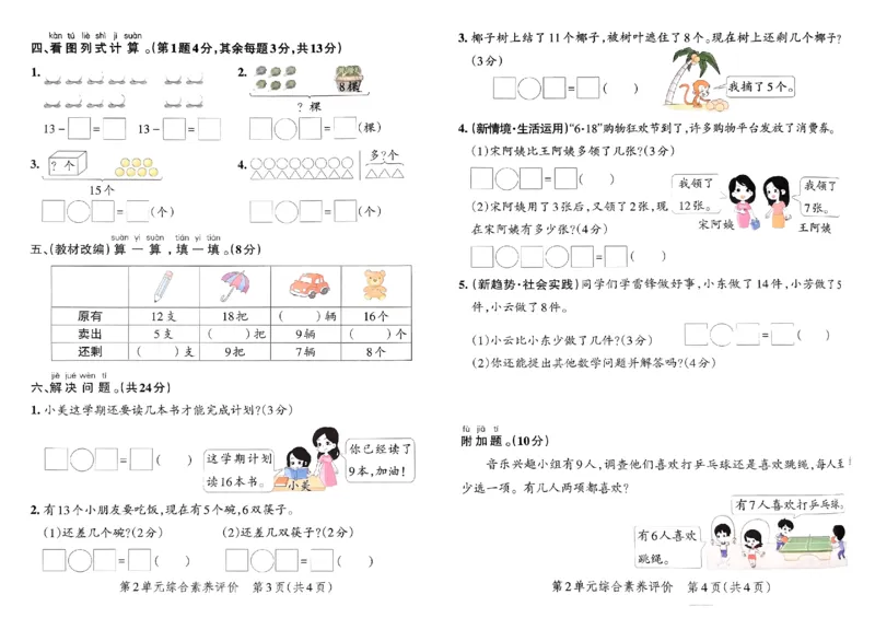 《小学学霸单元期末标准卷》2024春数学1年级下册（RJ）_一年级上下册资料_小学一年级学习资料-25年更新版_1-04、小学一年级数学下册_1-4-2、练习题、作业、试题、试卷_人教版_电子册