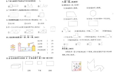 《小学学霸单元期末标准卷》2024春数学1年级下册（RJ）_一年级上下册资料_小学一年级学习资料-25年更新版_1-04、小学一年级数学下册_1-4-2、练习题、作业、试题、试卷_人教版_电子册