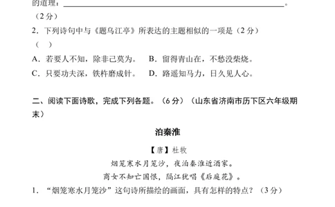 专题6咏史怀古诗小学语文古诗词专项训练（统编版）（学生版)-11页_一年级语文下册（统编版）_古诗词_2024年秋季念念不忘版